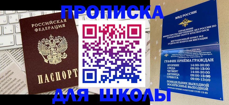 прописка законно в Чернушке