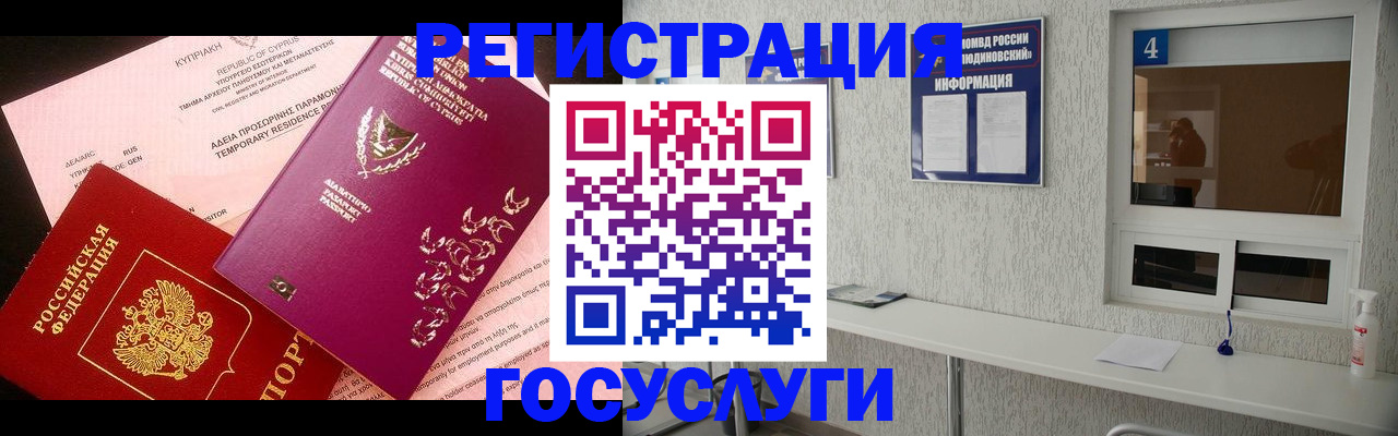 временная регистрация для школы в Чернушке