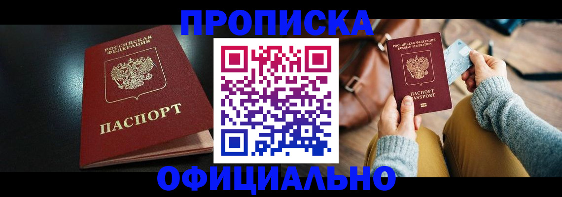прописка от собственника в Чернушке
