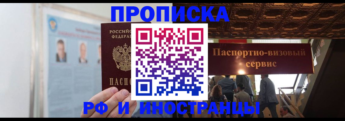 временная регистрация для школы в Чернушке