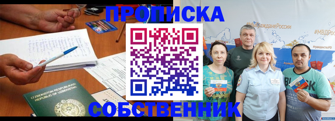 прописка для школы в Чернушке